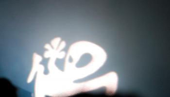 Music and Dance